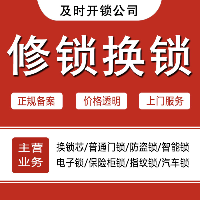 新乡获嘉县24小时上门 [开锁换锁修锁] 防盗门·保险柜·汽车锁